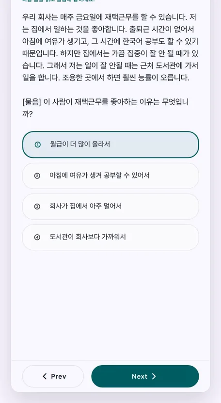 A mock exam question: a Korean reading passage above four numbered answer choices.