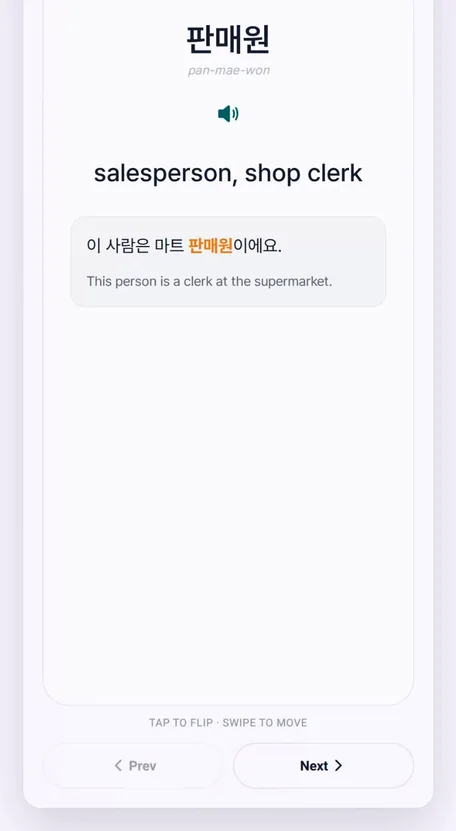 A word card for 판매원 with an audio button, the English meaning salesperson, shop clerk, and a Korean example sentence.
